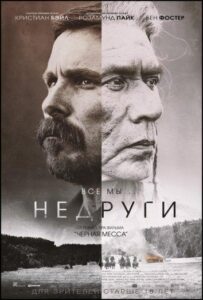 Недруги